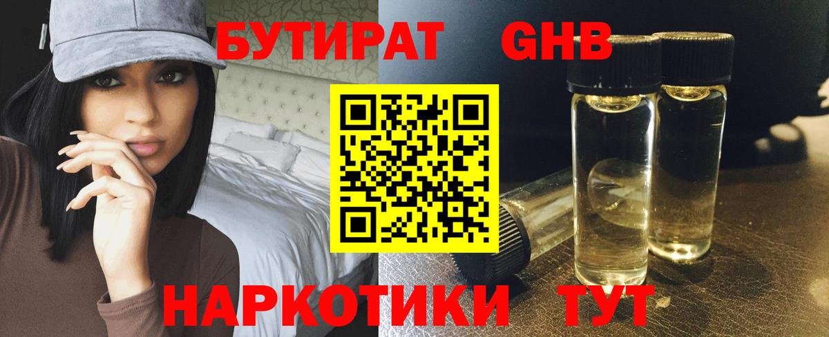 БУТИРАТ 99% Тельмана