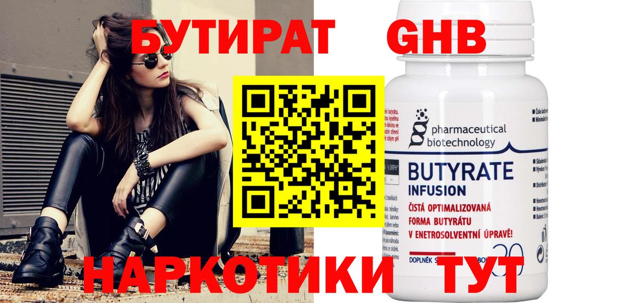 БУТИРАТ жидкий экстази  Вход с VPN  Бутират  Тельмана 