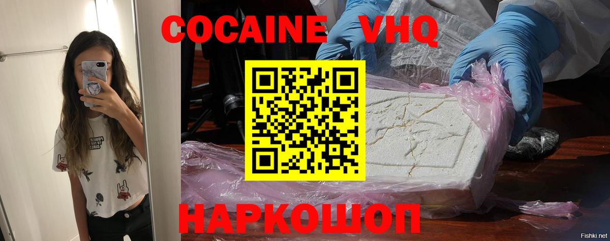 Кокаин VHQ Тельмана