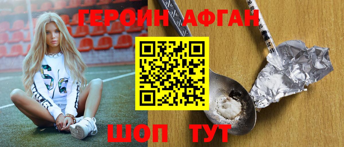Героин Heroin Тельмана