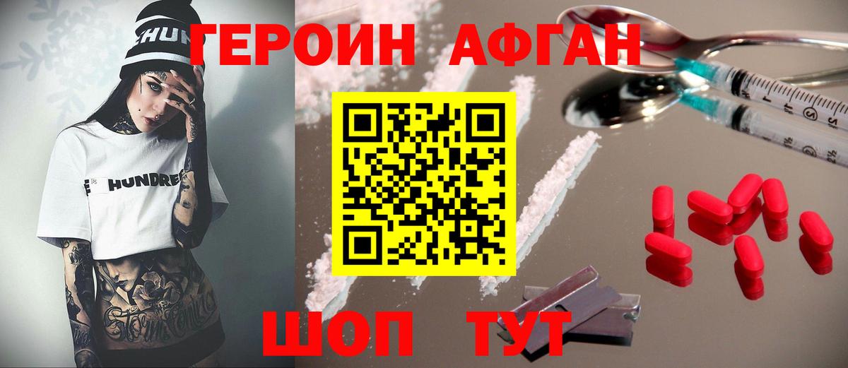 ГЕРОИН  Вход с VPN  Тельмана  Героин афганец 