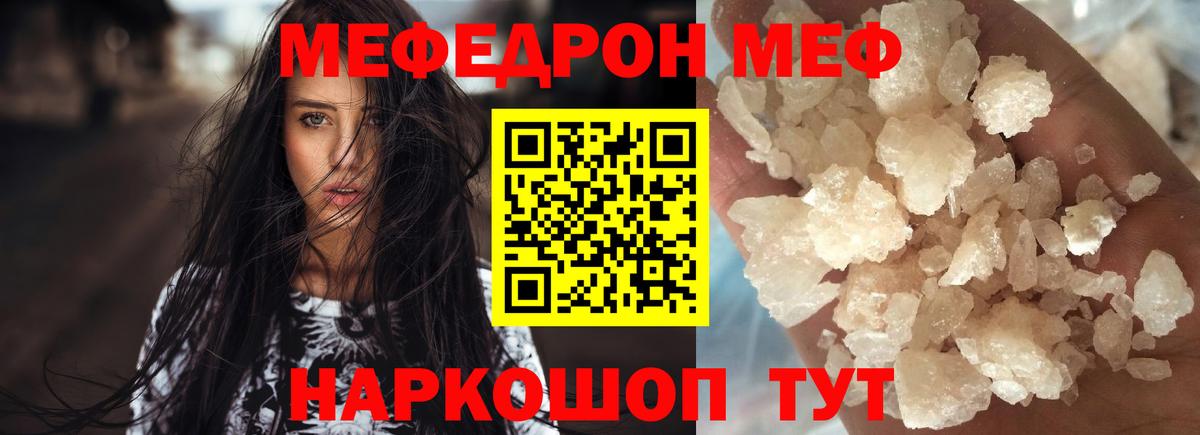 МЯУ-МЯУ мука  МЯУ-МЯУ кристаллы  Вход с VPN  МЯУ-МЯУ  Тельмана 