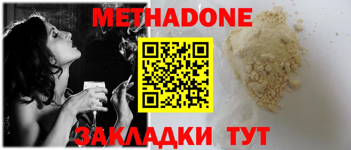 Метадон VHQ  Метадон methadone  Тельмана  Вход с VPN 
